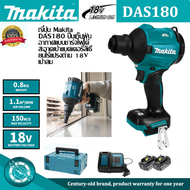 Makita 18V DAS180 Rechargeable Brushless Blower Cordless Portable Cordless Blower (ชุดประกอบด้วย: แบ
