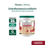 Plantae Complete Plant Protein : Dessert Factory รส Strawberry Cheesecake กระปุก 800g