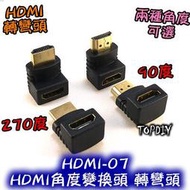 兩種角度【TopDIY】HDMI-07 轉接頭 HDMI角度變換頭 訊號線 轉彎頭 VA HDMI 支援1.4 螢幕線