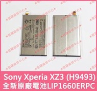 ★普羅維修中心★索尼Sony Xperia XZ3 全新原廠電池 H9493 LIP1660ERPC 可現場維修