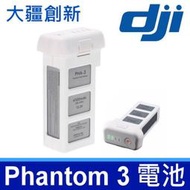 大疆 DJI Phantom 3 系列 原廠規格 電池 P3 最高容量 電池 4500mAh 飛行電池 Phantom3