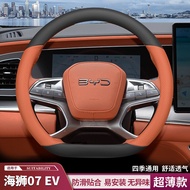 BYD Sealion 7 leather car steering wheel cover instock