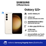 Samsung Galaxy S23+ 8/256GB512GB รับสิทธิ์นำเครื่องเก่าแลกใหม่รับเงินคืนทันทีมูลค่าสูงสุด 4000  จากราคาประเมิน มือถือ AI  มือถือแอนดรอย กล้อง 50MP จอใหญ่ Multi-tasking แบตเตอรี่อยู่ได้นาน 2024