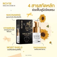 RICH’SE NIGHT CREAM ริซเซ่ ไนท์ ครีม  ( ขนาด 10 g. )  / RICH’SE MILK HYA SERUM ริซเซ่ มิลค์ ไฮยา เซร