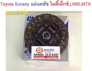 Toyota Excedy แผ่นคลัช ไมตี้เอ็กซ์LN90MTX ขนาด 9 นิ้ว