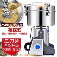 【惠惠市集】 2500克高速中藥粉碎機家用三七五谷磨粉機不銹鋼萬能超細研磨