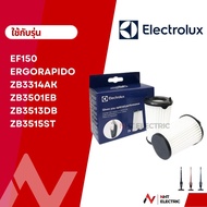 Electrolux ฟิลเตอร์ รุ่น Ergorapido / ZB3314AK / ZB3301 / ZB3311 / ZB3323B / ZB3324BD / ZB3325B /