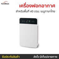 🔥ขายดี🔥 เครื่องฟอกอากาศ Worldtech สำหรับพื้นที่ 40 ตรม. เมนูภาษาไทย รุ่น WT-P40 - เครื่องฟอกพกพา เคร