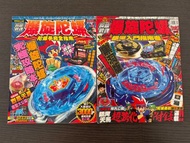 爆旋陀螺鋼鐵戰魂 陀螺手完全指南 銀河入門指南 雜誌書