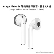 Elago AirPods 耳機專用保護套 - 雙色2入組(灰+白)