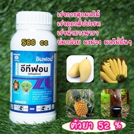 ยาบูม  อีทีฟอน 52% เร่งการสุกผลไม้ 500cc  บ่มกล้วย เร่งสุกมะม่วง ป้ายขั้วทุเรียน เร่งน้ำยางพารา เร่ง