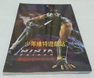 XBOX 電玩攻略《 忍者外傳 解體秘錄 攻略本 》全新未拆封【少年維特遊戲站】