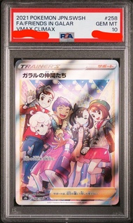 PSA 10 伽勒爾的夥伴 Friends in Galar 258/184 SR card