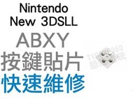 任天堂 NINTENDO NEW3DS NEW3DSLL 2DSLL XL ABXY 按鈕 按鍵貼片 微動開關 導電貼片