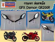 กระจก ส่องหลัง GPX Demon GR200R (ราคาต่อข้าง) ของแท้เบิกศูนย์
