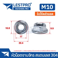 หัวน็อต ตัวเมีย ติดแหวน สแตนเลส 304 เกลียวมิล หยาบ M3 M4 M5 M6 M8 M10 M12 DIN6923 จานจักร Hexagon Fl