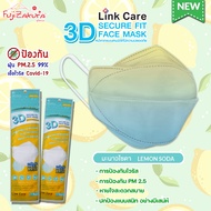 Link Care® 3D หน้ากากอนามัย ผู้ใหญ่ ลายมะนาวโซดา LEMON SODA (1 ชิ้น)หน้ากาก 3 มิติ ลิ้งค์แคร์ แมส3D หน้ากากกันฝุ่น PM2.5