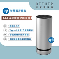 【AETHER】AIRPRO 智能藍牙空氣清淨機 科技銀