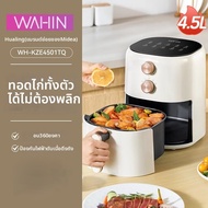 Midea | หม้อทอดไร้น้ำมัน หลายฟังก์ชัน