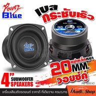 ซับ4นิ้ว ซับเบส4นิ้ว ซับ 4 นิ้ว 5 นิ้ว 6.5 นิ้ว ซับ4นิ้ว ซับเบส4นิ้ว ซับ5นิ้ว ซับเบส5นิ้ว ซับ6.5นิ้ว