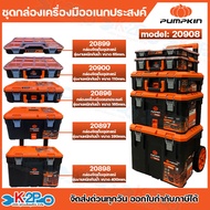 PUMPKIN กล่องเครื่องมือ ชุดกล่องเครื่องมืออเนกประสงค์ MultiSTACK+ 5 ชิ้น/เซ็ต รุ่น PTT-MST5 20908 กล