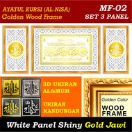 CLASSIC WOOD FRAME (AL-NISA) UKIRAN AYATUL KURSI 3D