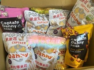 台灣直接客出｜⚓️丹尼船長 米米花 ⚓️｜世界首創米的爆米花，米米花！｜🥠🥠🥠最好食既零食，好食到停唔到口🤩🤩🤩