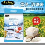 [Hot] Wuchang Rice New Rice Northeast Pearl Rice 5kg Wuchang New Rice Northeast Rice 3kg Wholesale S