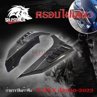 ครอบไฟเลี้ยวหน้า ลายเคฟล่า All new Nmax 2020-2023 ฝาครอบแผงด้านข้าง พร้อมส่งจากไทย(0385)