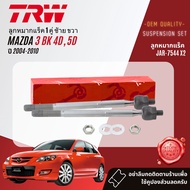 👍TRW OE. Premium👍 ลูกหมาก บุช ยกชุด ปีกนกล่าง แร็ค คันชัก กันโคลง  สำหรับ MAZDA 3 MAZDA3 BK ปี 2004-
