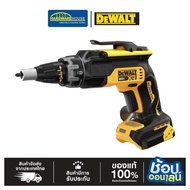 DEWALT ไขควงยิปซั่มไร้สาย 20V รุ่น DCF630B เครื่องเปล่า