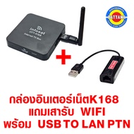 กล่องทีวีอินเตอร์เน็ต INFOSAT รุ่น OTT-K168 เน้นช่องหนัง ทีวีไทย  ทีวีพรีเมี่ยม ช่องต่างประเทศ ซีรี่