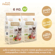 Pawdy อาหารสุนัขเกรดพรีเมียม Holistic สำหรับลูกสุนัข อายุน้อยกว่า 1 ปี สูตรเนื้อแกะและข้าวกล้อง ขนาด