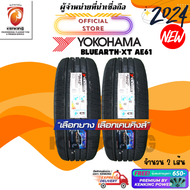 YOKOHAMA 225/50 R18 BluEarth-XT AE61 ยางใหม่ปี 2024🔥 ( 2 เส้น ) FREE!! จุ๊บยาง PREMIUM (ลิขสิทธิ์แท้รายเดียว)