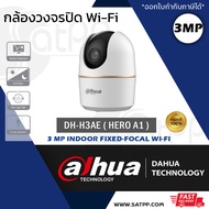 กล้องวงจรปิดไร้สาย DAHUA กล้องวงจรปิด WIFI 3 ล้านพิเซล รุ่น DH-H3AE (3.6 mm.) พูดคุยโต้ตอบได้ หมุนซ้