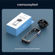 กรอบกันกระแทกสำหรับกล้อง Insta360 X5