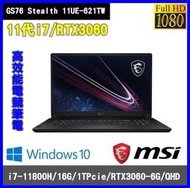 泓鼎科技電腦 MSI GS76 Stealth 11UE-621TW【i7-11800H/RTX3060】【含稅+現貨】