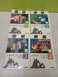 龍貓 1-4完 全套 全彩色劇場版 日漫 宮崎駿 尖端出版 / 八九十年代 動漫畫 風之谷 天空之城 千與千尋 再見營火蟲