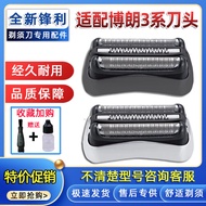 Suitable for Braun 3 Series Razor Blade S3 Blade Net braun3010s3020s 32b3000s21b Accessories