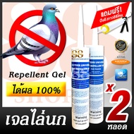 Bird Repellent Gel แพ็คคู่ 2 หลอด - ใช้ยาวๆ เจลหยดไล่นก เจลไล่นก วิธีไล่นก ไม่บาป ไม่ฆ่านก ไม่ใช่ ยาเบื่อนก ไล่นกได้หลายชนิด ทนความร้อนสูง