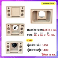 ตู้แบนพาส 8 นิ้วเดี่ยว ตู้แบนพาส 8 นิ้ว 1 ดอก ตู้แบนพาส8นิ้ว กลาง 3 แหลม 2