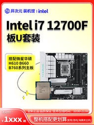 廠家出貨英特爾i7 12700F i712700F散片CPU主板套裝12700F搭微星華碩B760M