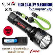 Super SupFire X8 LED CREE XML (T6) 800 Lumens 10W Flashlight ไฟฉาย subfire ไฟฉายแรงสูง ไฟฉาย led ชาร์จได้ ไฟฉายแรงสูงส่องไกล ไฟฉายเดินป่า ไฟฉายแค้มปิ้ง ไฟฉายสปอตไลท์ ไฟฉายกันน้ำ ไฟฉายส่องสัตว์ ไฟฉายฉุกเฉิน ไฟฉายแสงสว่างสูง