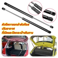 โช๊คฝาท้าย โช๊คฝากระโปรงหลัง ซูซูกิ สวิฟท์ ปี 2010-2017 SUZUKI SWIFT Trunk gas strut gas spring lift