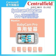 限時優惠🤫🤫 原價 HK$799 SpotCam BabyCam Pro Monitor (專用5吋監視螢幕)