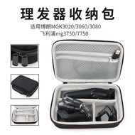 [Storage Bag] Hair Clipper Storage Bag Suitable for Braun 3020/3060/3080 Philips mg3750/7750 Portable Shockproof Box Electric Clipper Tool Compression Box fc5910 Protection Hard Shell Razor Bag