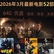 2026 March Movie 52 Mandarin English Pronunciation Mobile TV Watching Camera USB Flash Drive Univers