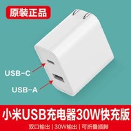 《米粉家族》小米USB充電器30W快充版（1A1C）支持多種機型智能快充 QC/PD充電協議