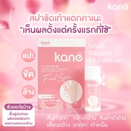 Kane สปาเท้าคาเนะ สปาเท้า สปาขัดเท้า สปาเท้าแตก แก้เท้าแตก เท้าด้าน มาร์คเท้า รักษาเท้าแตก ลดกลิ่นเท้าเหม็น เท้าเนียน เห็นผลตั้งแต่ครั้งแรกที่ใช้ อุปกรณ์พร้อมขัด ครบเซท