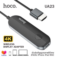 Hoco UA23 สาย HDTV Wireless Display Adapter รองรับ 4K 30Hz สัญญาณ 2.4G+5G สำหรับ iPhone iPad Mac connect to HDTV / Projector / Display